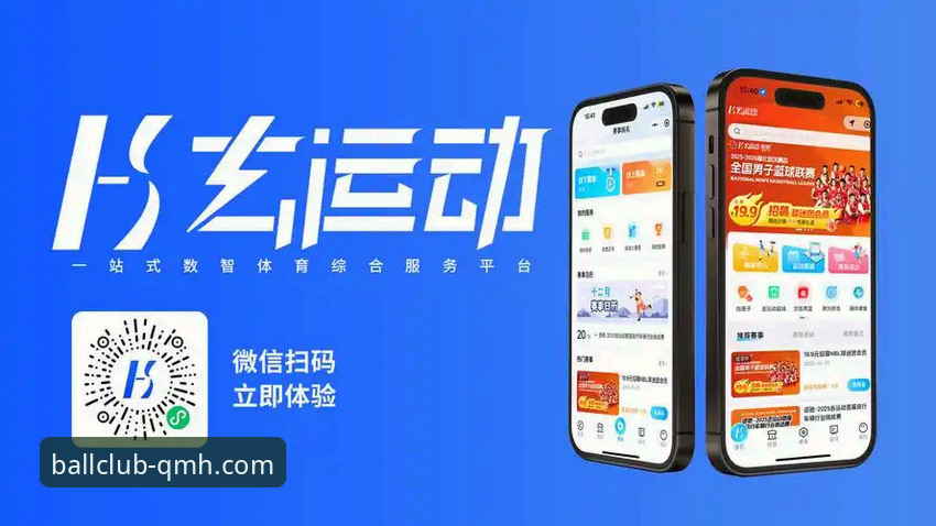 球盟会体育平台最新动态：移动端体验再升级，官方手机版引领赛事新风潮